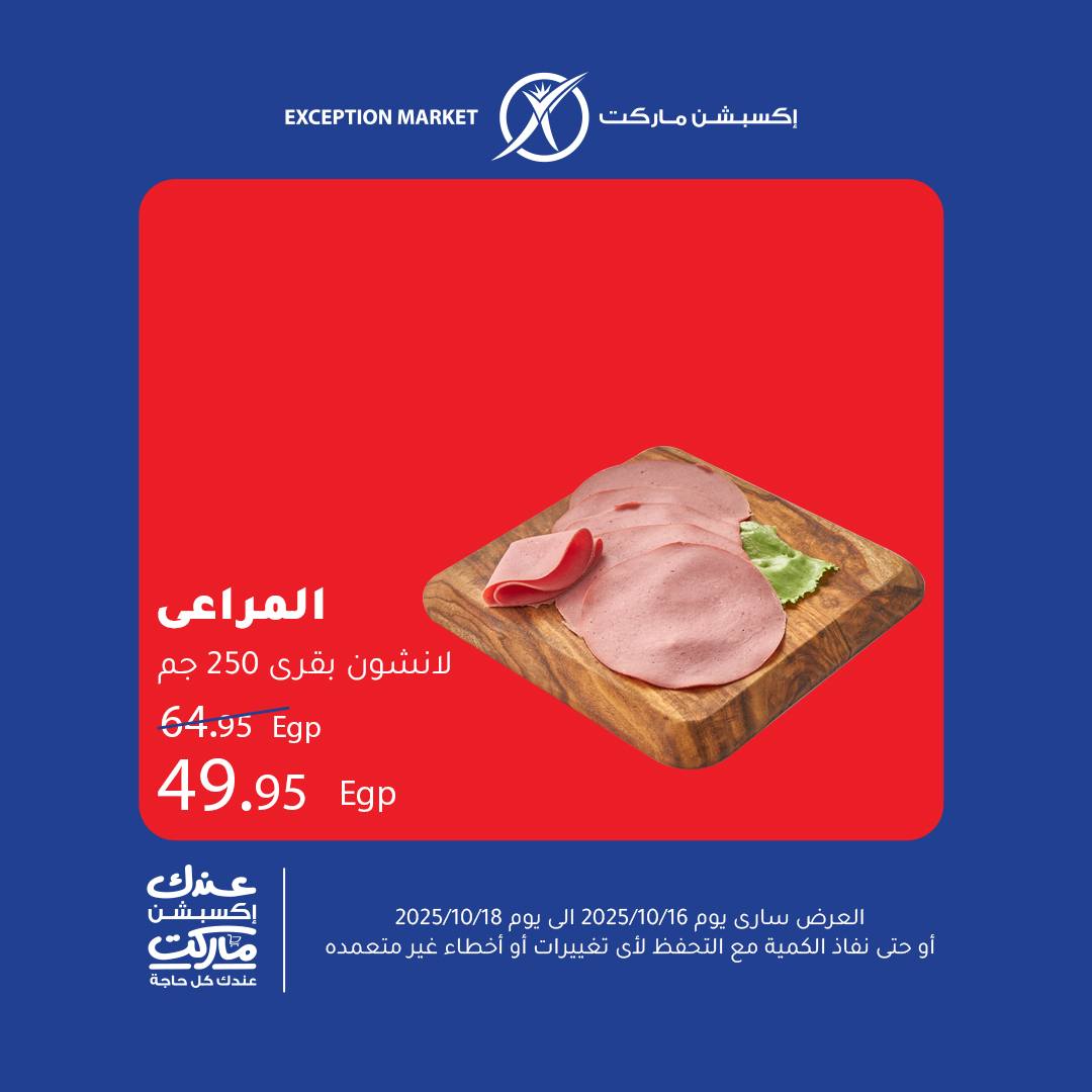 exception offers from 15oct to 1oct 2025 عروض اكسبشن من 15 أكتوبر حتى 1 أكتوبر 2025 صفحة رقم 3